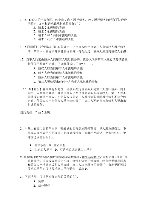 民法错题总结