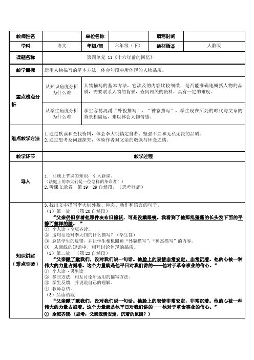 六年级语文下册教案：第4单元 11十六年前的回忆(部编版)