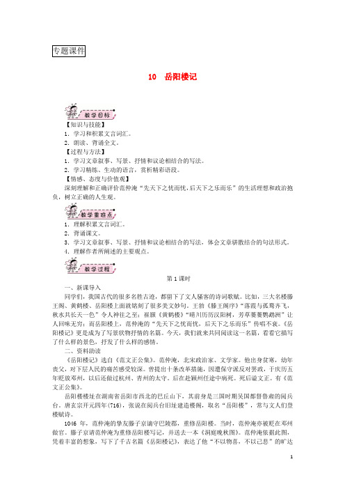 2018年秋九年级语文第三单元10岳阳楼记教案新人教版