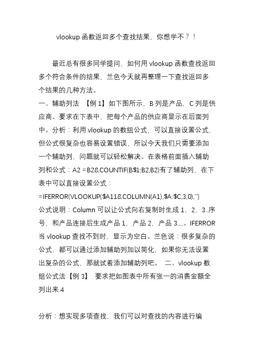 vlookup函数返回多个查找结果你想学不