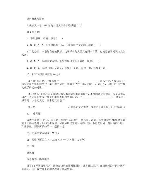 黑龙江省大庆铁人中学2015届高三高考模拟试卷(二) 语文 Word版含答案