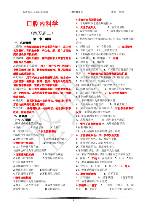 口腔内科学(第三章)