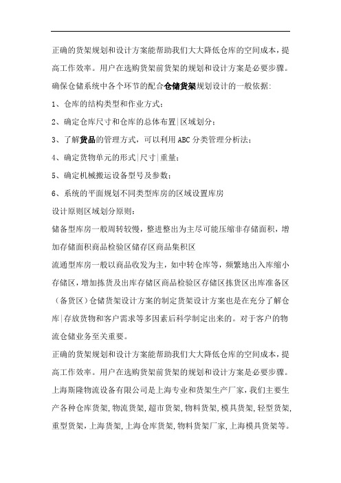 仓库货架规划