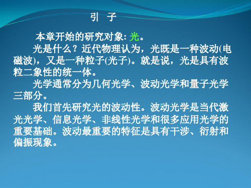 椭圆偏振光和圆偏振光