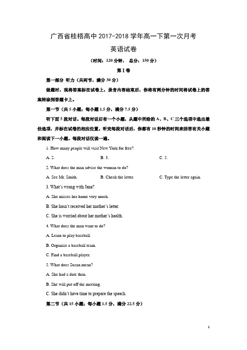 英语-广西省桂梧高中2017-2018学年高一下第一次月考试题