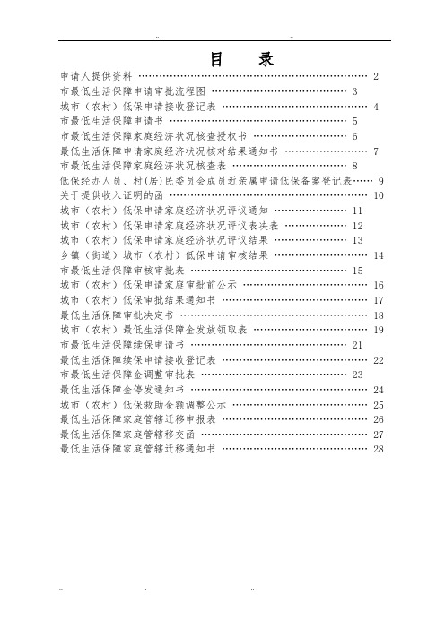低保所有表格(已调格式)