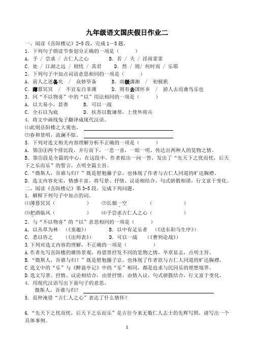 国庆假日作业二