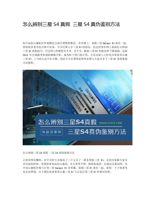 三星S4真伪鉴别方法
