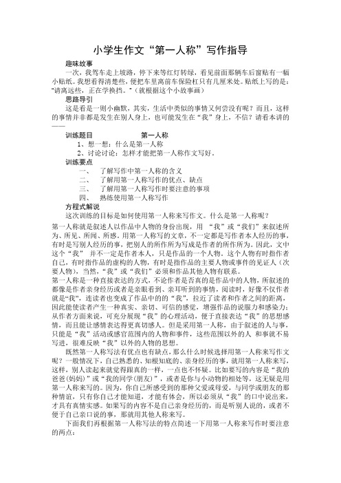 小学生作文“第一人称”写作指导