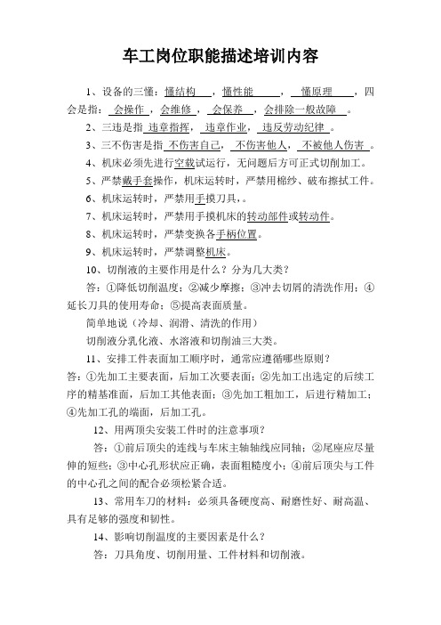 车工岗位职能描述培训内容