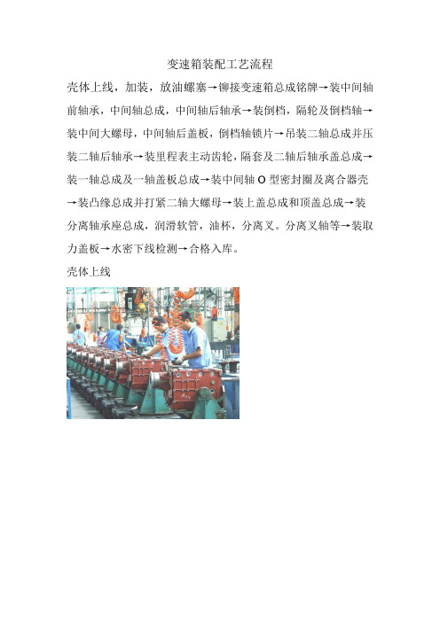 变速箱装配工艺流程