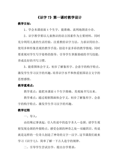 苏教小学语文二年级上册《 识字7 亭停闻鸟鸣》教案_1
