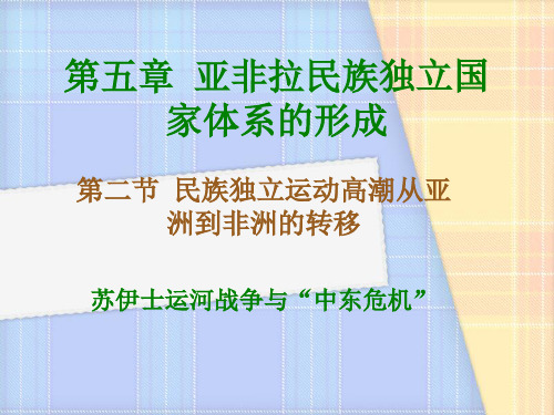 苏伊士运河战争与“中东危机”资料