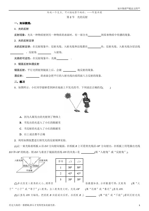 人教版物理八年级上册：4.2 光的反射  同步练习(附答案)