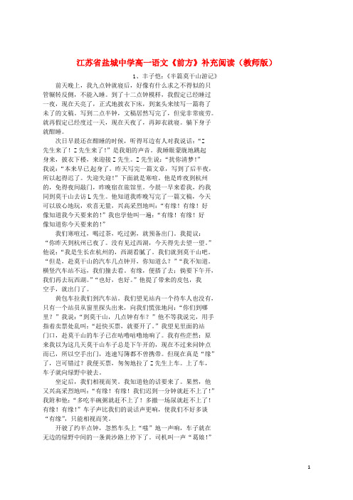 江苏省盐城中学高一语文《前方》补充阅读(教师版)