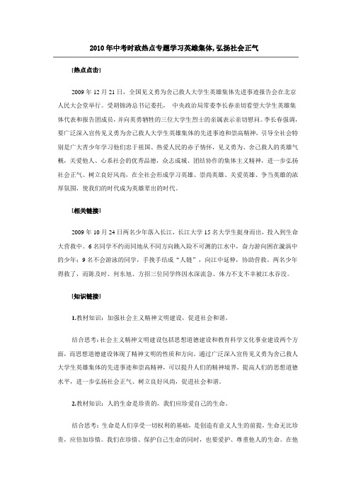 2010年中考时政热点