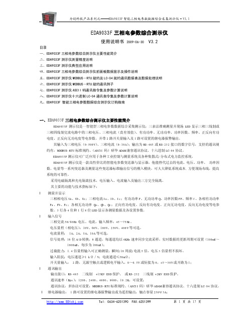 力创科技 EDA9033F 三相电参数综合测示仪 说明书