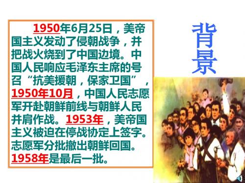 《再见了亲人》PPT课件
