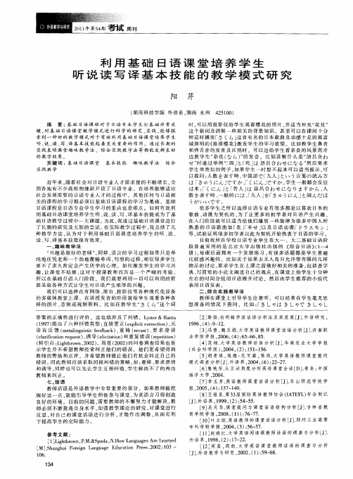 利用基础日语课堂培养学生听说读写译基本技能的教学模式研究