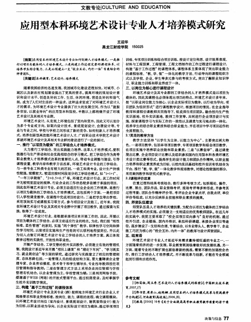 应用型本科环境艺术设计专业人才培养模式研究