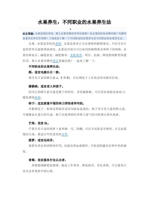不同职业的水果养生法