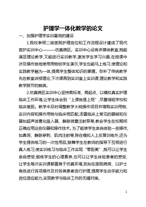 护理学一体化教学的论文(全文)