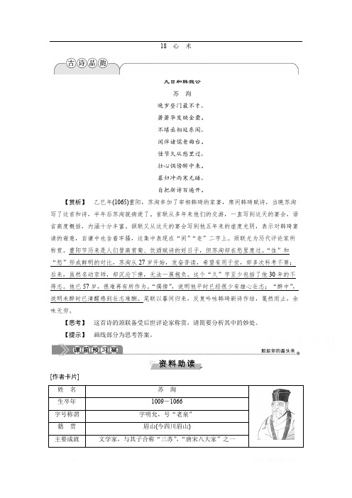 2019-2020学年高中语文粤教版选修唐宋散文选读学案：第五单元 18 心 术 