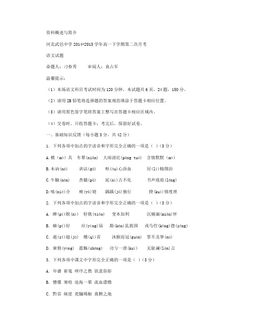 河北省武邑中学2014-2015学年高一下学期第二次月考语文试卷 Word版含答案