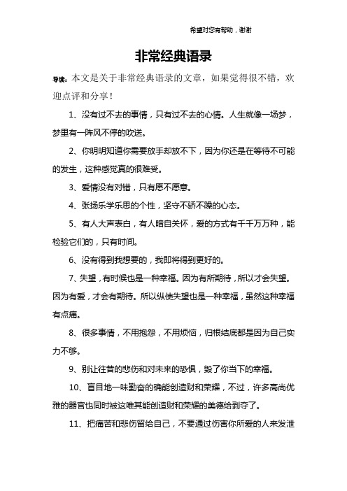 非常经典语录
