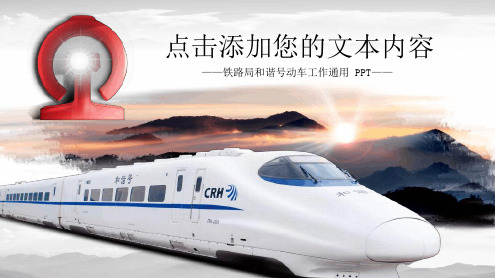 中国铁路高铁和谐号