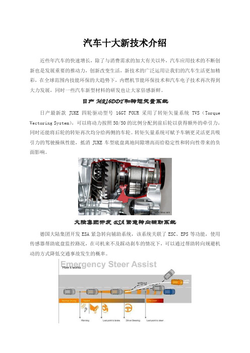 汽车十大新技术