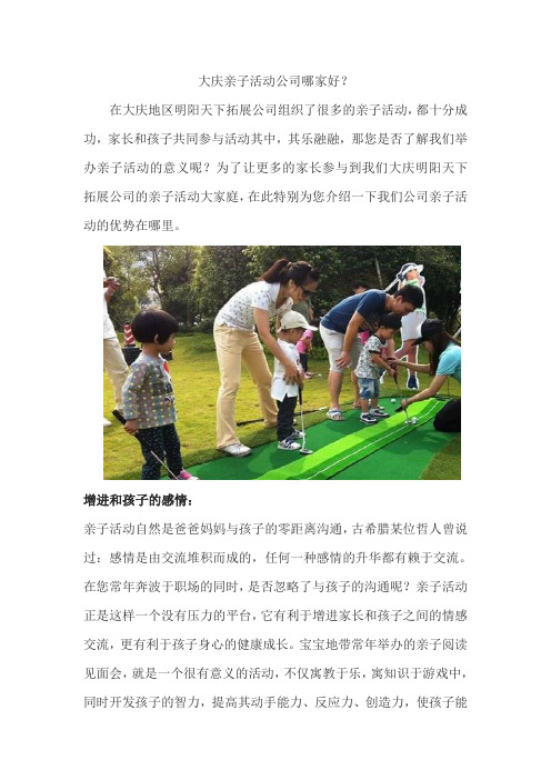 大庆亲子活动公司哪家好？
