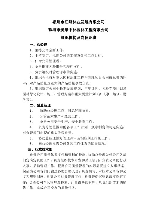 园林公司组织机构和岗位职责