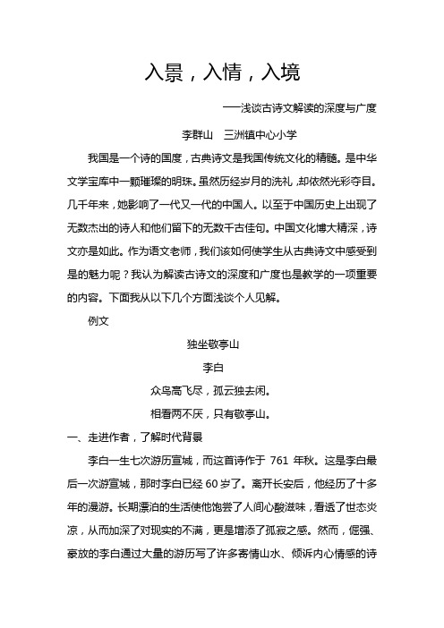 入景,入情,入境