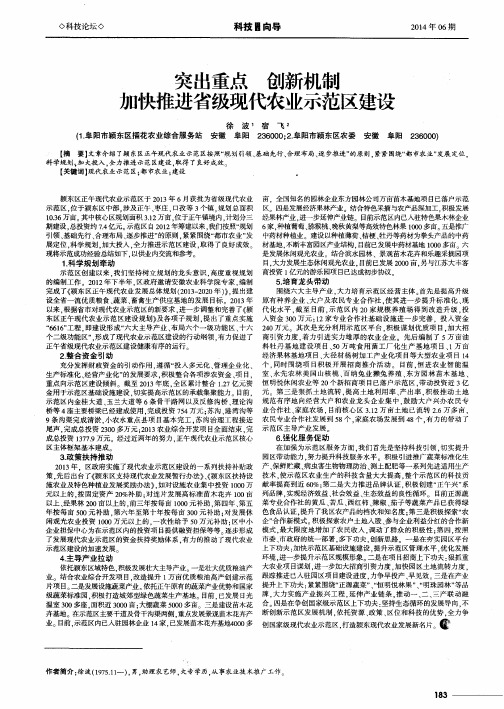 突出重点 创新机制加快推进省级现代农业示范区建设