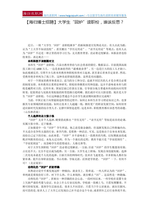 【海归博士招聘】大学生“回炉”读职校,谁该反思？