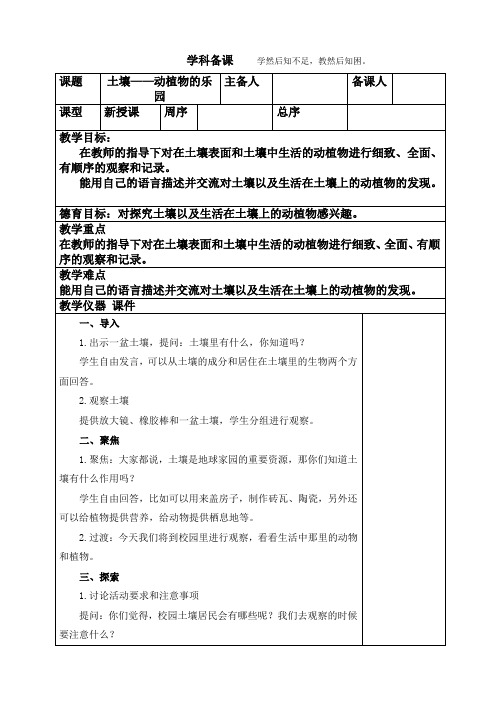 小学二年级上科学 土壤——动植物的乐园