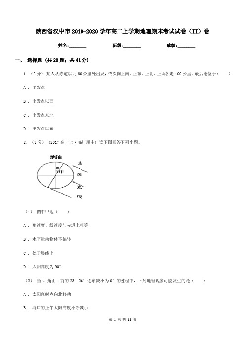 陕西省汉中市2019-2020学年高二上学期地理期末考试试卷(II)卷