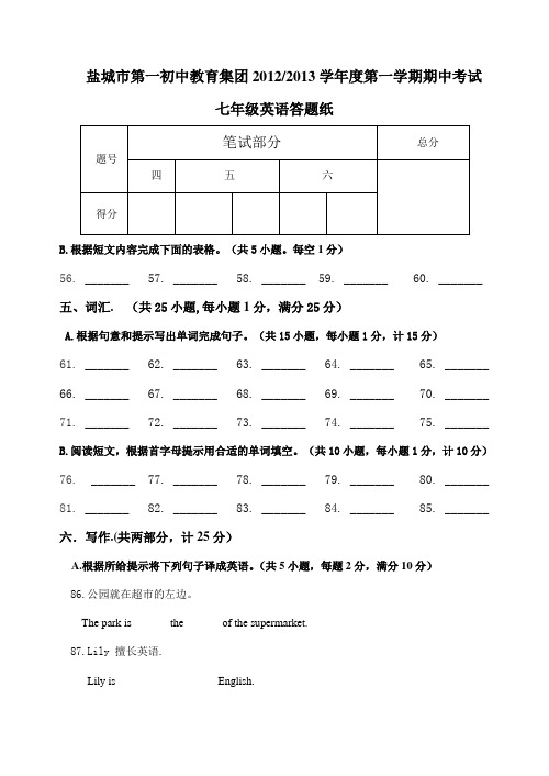 2012年盐城市一中七年级英语期中考试试卷及答案含听力mp3-七年级英语答题纸