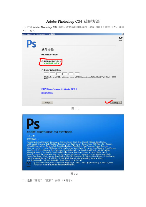 Adobe Photoshop CS4 破解方法