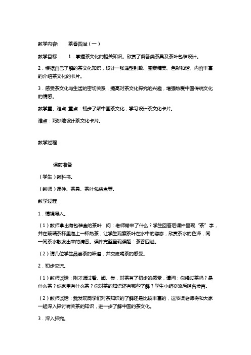 浙江版四年级下册美术教案全册