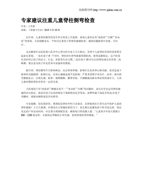 专家建议注重儿童脊柱侧弯检查
