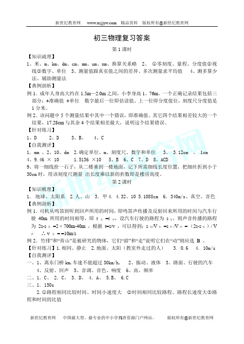初三物理复习(全部)[下学期]-1