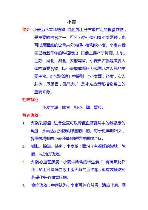 小麦