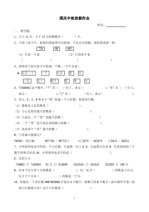 四年级国庆作业 (1)