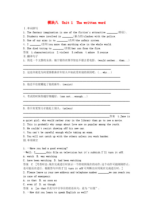 高考英语一轮总复习 Unit 1 The written word活页练习(含解析)牛津译林版选修8