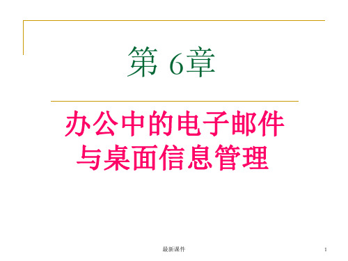 办公自动化教案-06PPT课件
