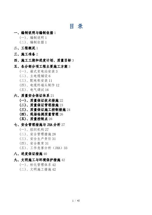 室外供电管网电气工程施工设计方案