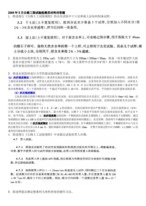 2009年公路工程检测员考试真题-材料简答题