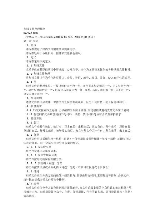 DAT22-2000归档文件整理规则